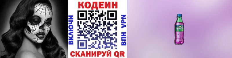Кодеин напиток Lean (лин)  Лабинск 